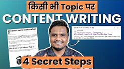 किसी भी Topic पर Content Writing कैसे करे? [ 4 Secret Steps]